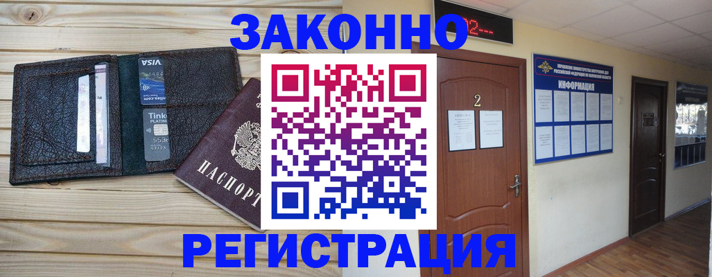 прописка ребенка в Снежинске