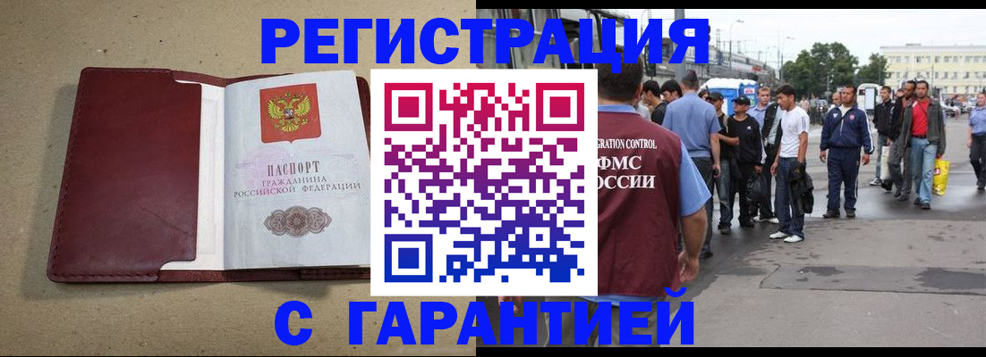 прописка законно в Снежинске