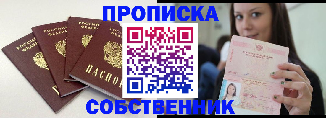 временная регистрация купить в Снежинске