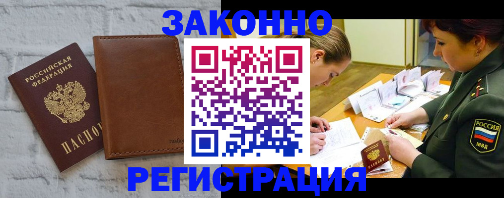 прописка штамп в Снежинске