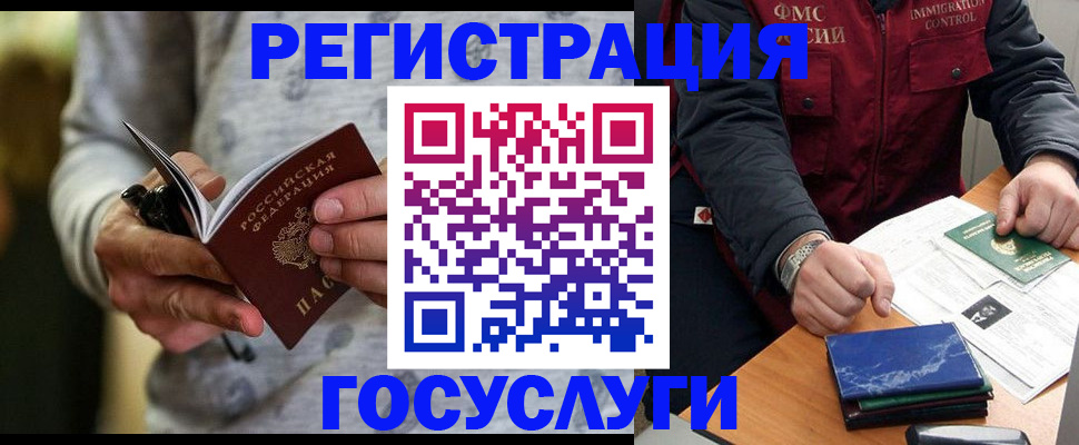 миграционный учет в Снежинске