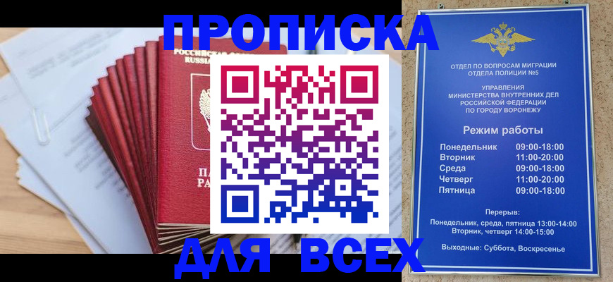 временная регистрация для всех в Снежинске