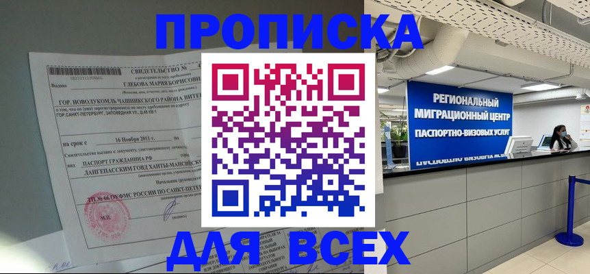 временная регистрация адрес в Снежинске