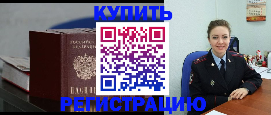 где прописаться в Снежинске